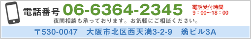 電話番号：06-6364-2345